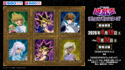 【遊戯王デュエルモンスターズ】GiGO限定景品登場！