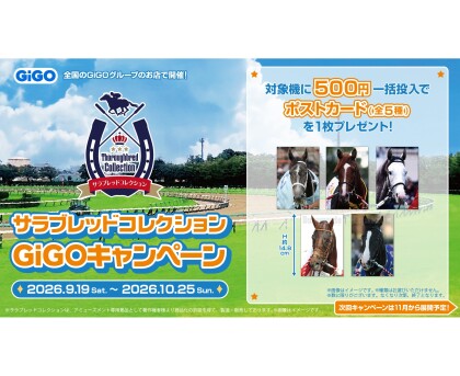 【19日から開催のキャンペーン情報！】