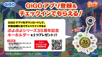 【ぷよぷよギーゴカップ開催!!】