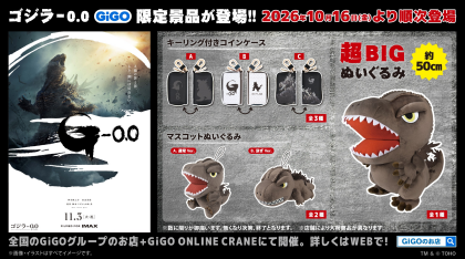 【ゴジラ-0.0】GiGO限定景品が登場!!