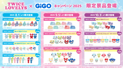 『TWICE LOVELYS×GiGOキャンペーン 2025』が8/1(金)より開催！
