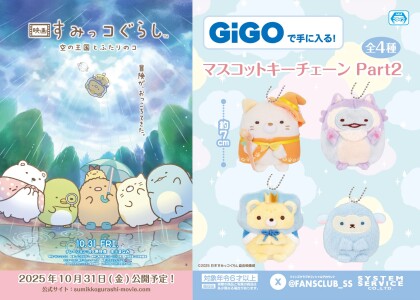 【映画すみっコぐらし】フォトスポット登場中!
