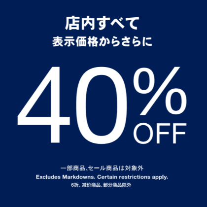 【イベント情報】定価商品40%OFFキャンペーンスタート✨