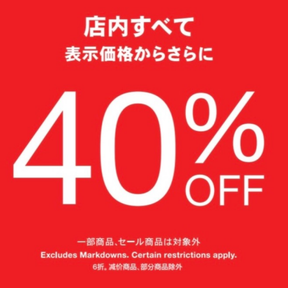 【イベント情報!】アウトレット限定‼︎定価商品40%OFF📣