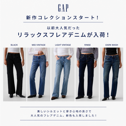 【新作コレクションSTART‼︎】大人気フレアデニムが再入荷✨