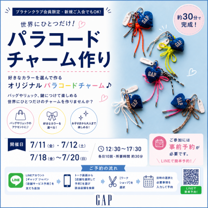 【ワークショップ開催📣】世界にひとつだけ‼︎パラコードチャーム作り開催🌈