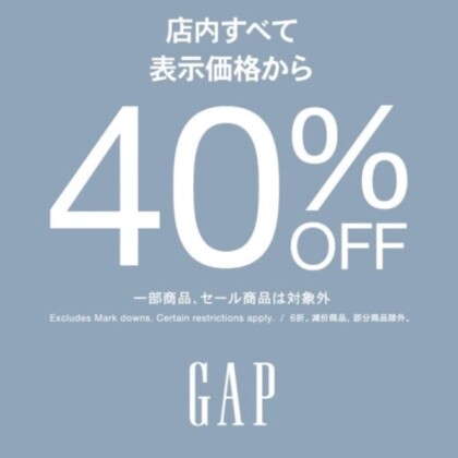 【アウトレット限定】定価商品40%OFFスタート📣