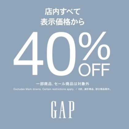 【連休限定イベント開催📣】定価商品40%OFF‼︎