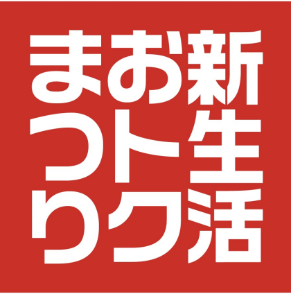 「ティファールストア 新生活おトクまつり」開催中！