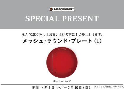 スペシャルプレゼントキャンペーン開催中！