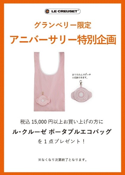 アニバーサリースペシャルプレゼントキャンペーン開催