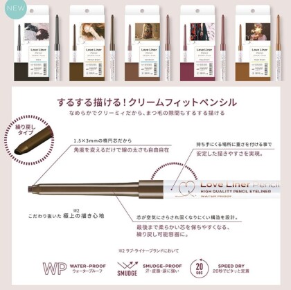 ラブライナー　クリームフィットペンシル