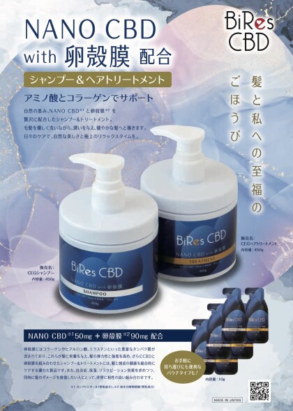 BiRes CBD NANO with 卵殻膜シャンプートリートメント