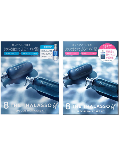 【新入荷】💙8 THE THALASSO uヘアケアシリーズ