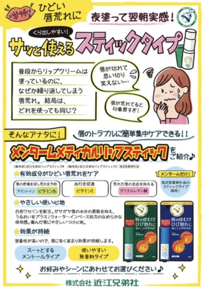 メンターム薬用メディカルリップスティック