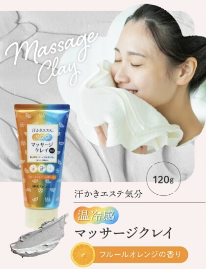 汗かきエステ気分　温冷感マッサージクレイ