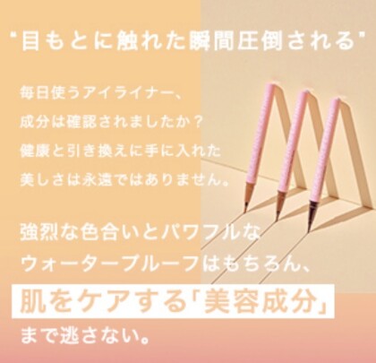 ブレスドムーン アイライナー