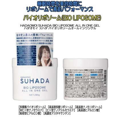 HADAOMOI オールインワン全3種