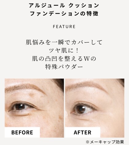 アルジュールクッションファンデ