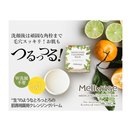 【54.3%OFF】💚メルワージュ 薬用クレンジングバーム 