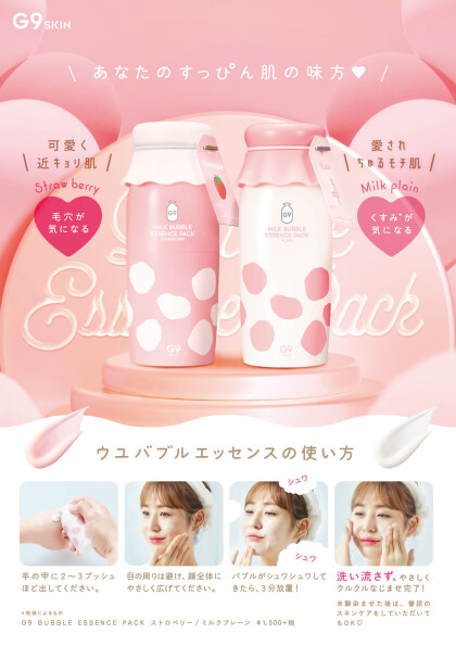 G9スキンバブルエッセンスパック