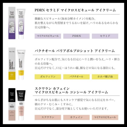 Wati For Skin アイクリーム