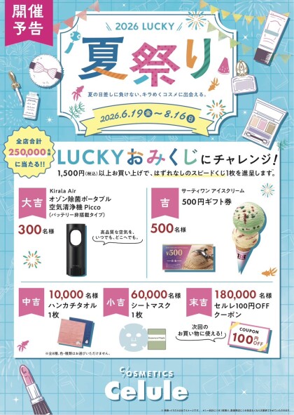 【予告】2026年 LUCKY祭✨
