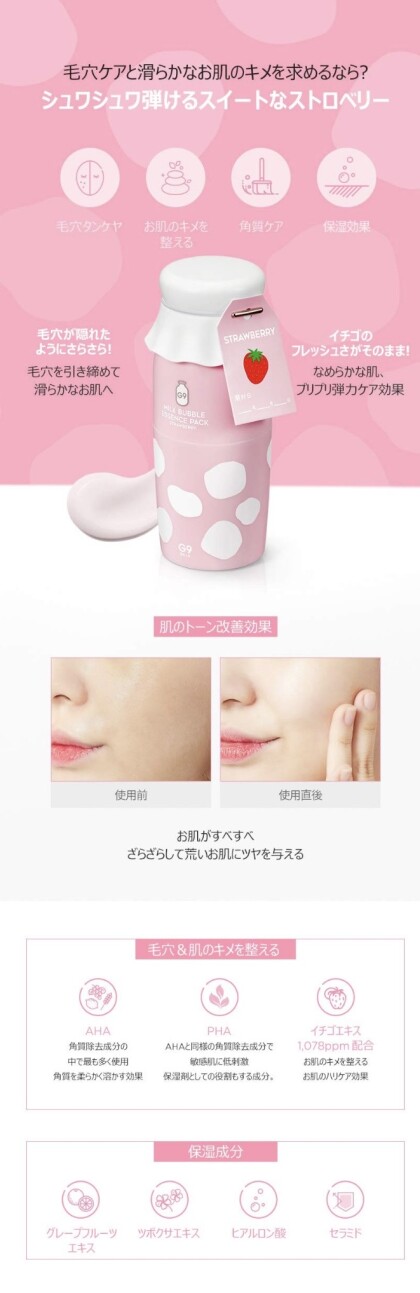 G9スキンバブルエッセンスパック