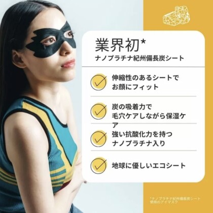レスモア　リンクルアイマスク