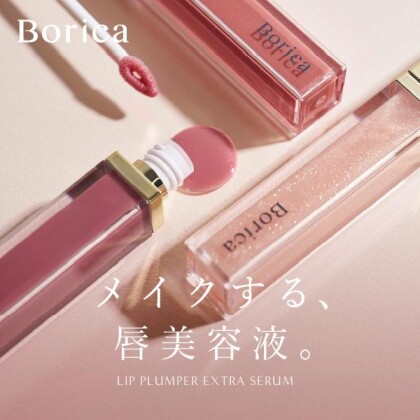 Borica リッププランパー
