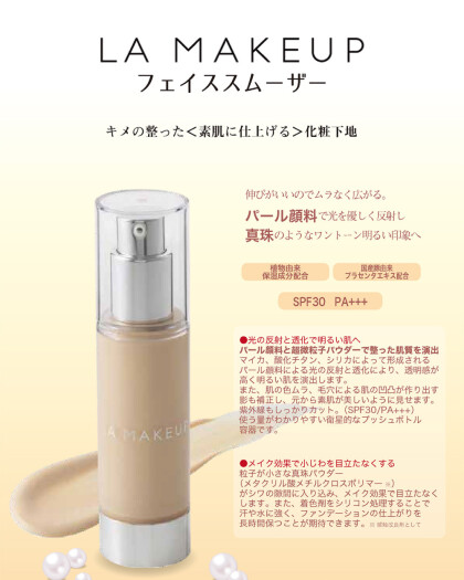 新入荷】💛LA MAKEUPメイクアップベース｜セルレ｜ショップトピックス｜グランベリーパーク