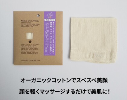 マジックスキンタオル