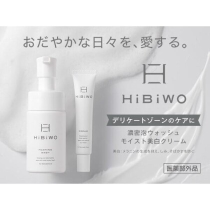 HiBiWO デリケートケア