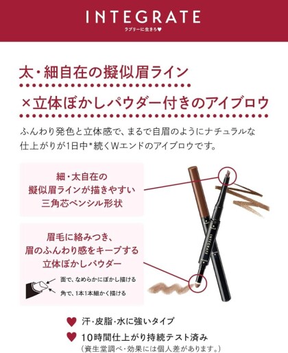 インテグレート全8種