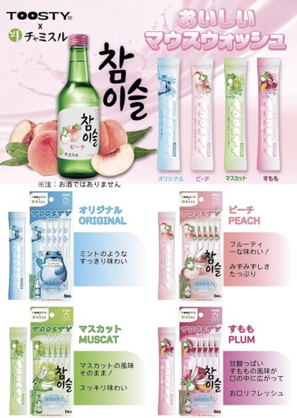 TOOSTY　チャミスルマウスウォッシュ