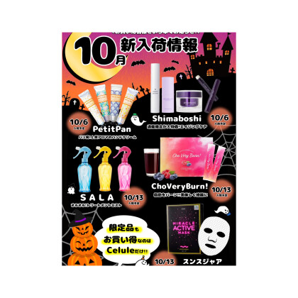 10月の新入荷情報🎃❤︎