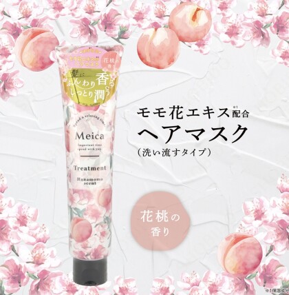 meica ヘアマスク
