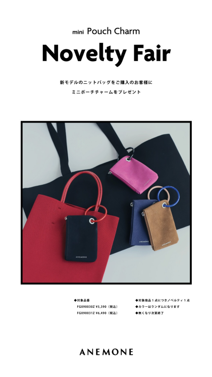 新作ニットバッグ🧶ノベルティのご紹介