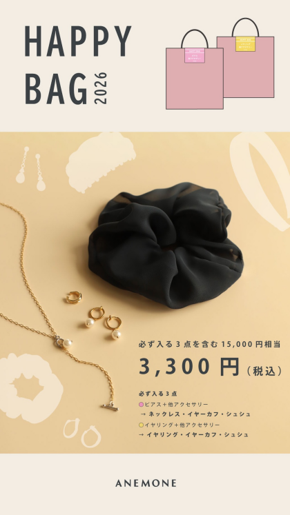 2026🎍福袋発売✨