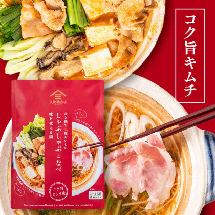 🟠【２０％オフセール】旨すぎてリピーター続出の鍋つゆが早くもお買い得に！？🟠