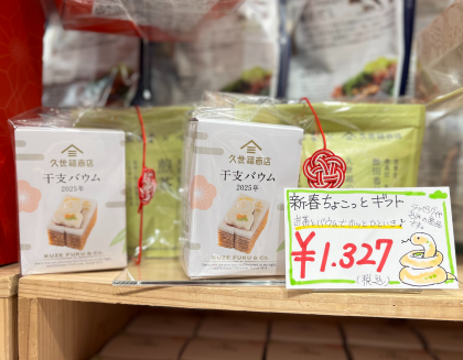 🟠〈干支バウム 2025年〉が入荷いたしました！🟠
