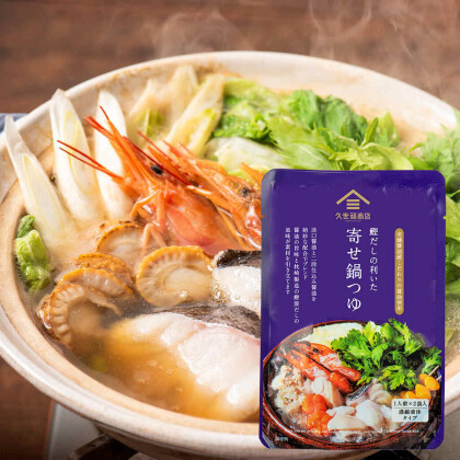 【10/22～11/4】久世福商店の「鍋つゆ」特別セール開催🔴店舗限定🔴