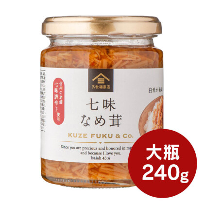 7/5（日）まで「七味なめ茸」が🔴１０％ＯＦＦセール🔴で販売中✨