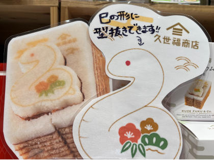 🟠〈干支バウム 2025年〉が入荷いたしました！🟠