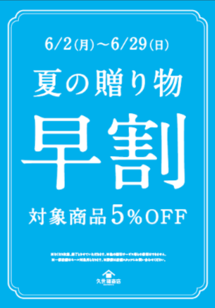 〈期間限定セール〉夏ギフトがお買い得に！！😂💜❤️