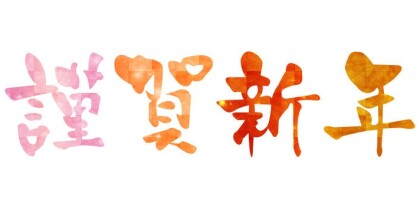 明けましておめでとうございます♪　今年もRe.Ra.Kuグランベリーパーク南町田店を宜しくお願い致します！