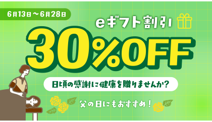 【父の日】のプレゼントに♪