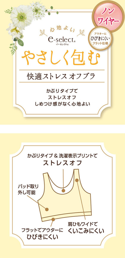 e-select ノンワイヤーブラ　