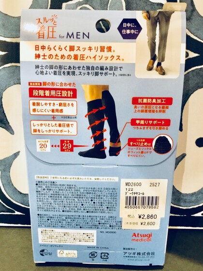 🌟アツギメディカル　for MEN が入荷しました🌟