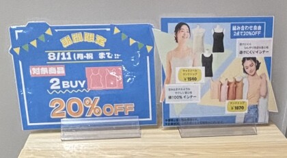2点で20%OFF！透けにくいインナー&綿100%インナー
